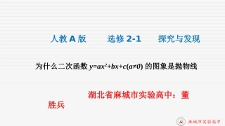 探究与发现为什么二次函数v=ax2+bx+c(a≠0)的图象是抛物线