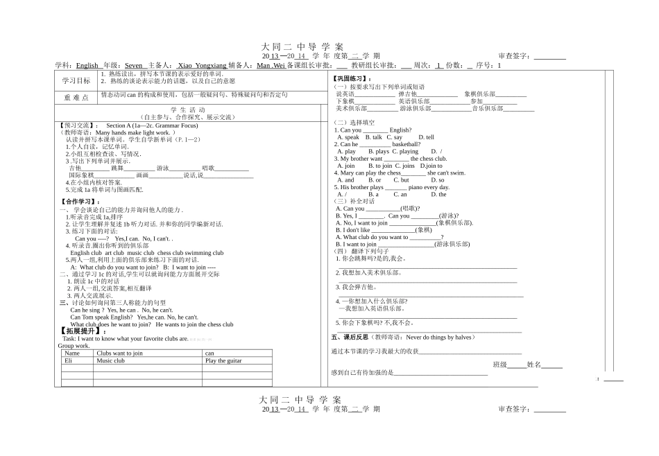 七年级英语下第1单元导学案苏世霞_第1页