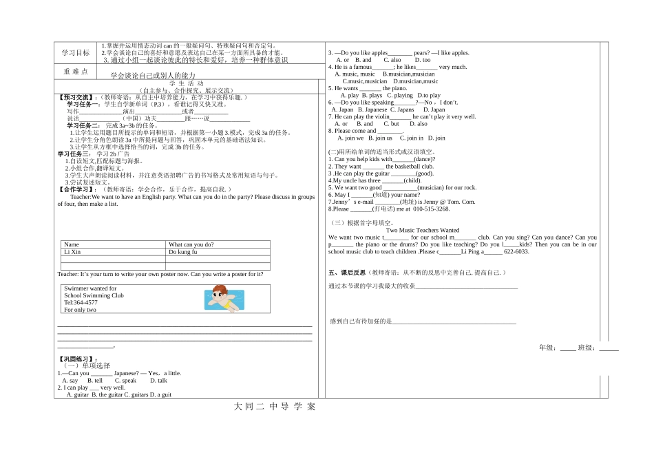 七年级英语下第1单元导学案苏世霞_第3页
