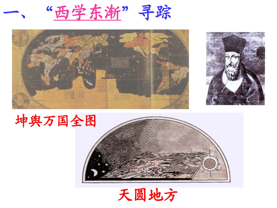 综合探究八-结识近代中国最早“开眼看世界”的人_第2页