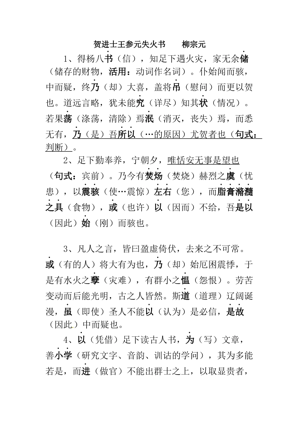 贺进士王参元失火书_第1页