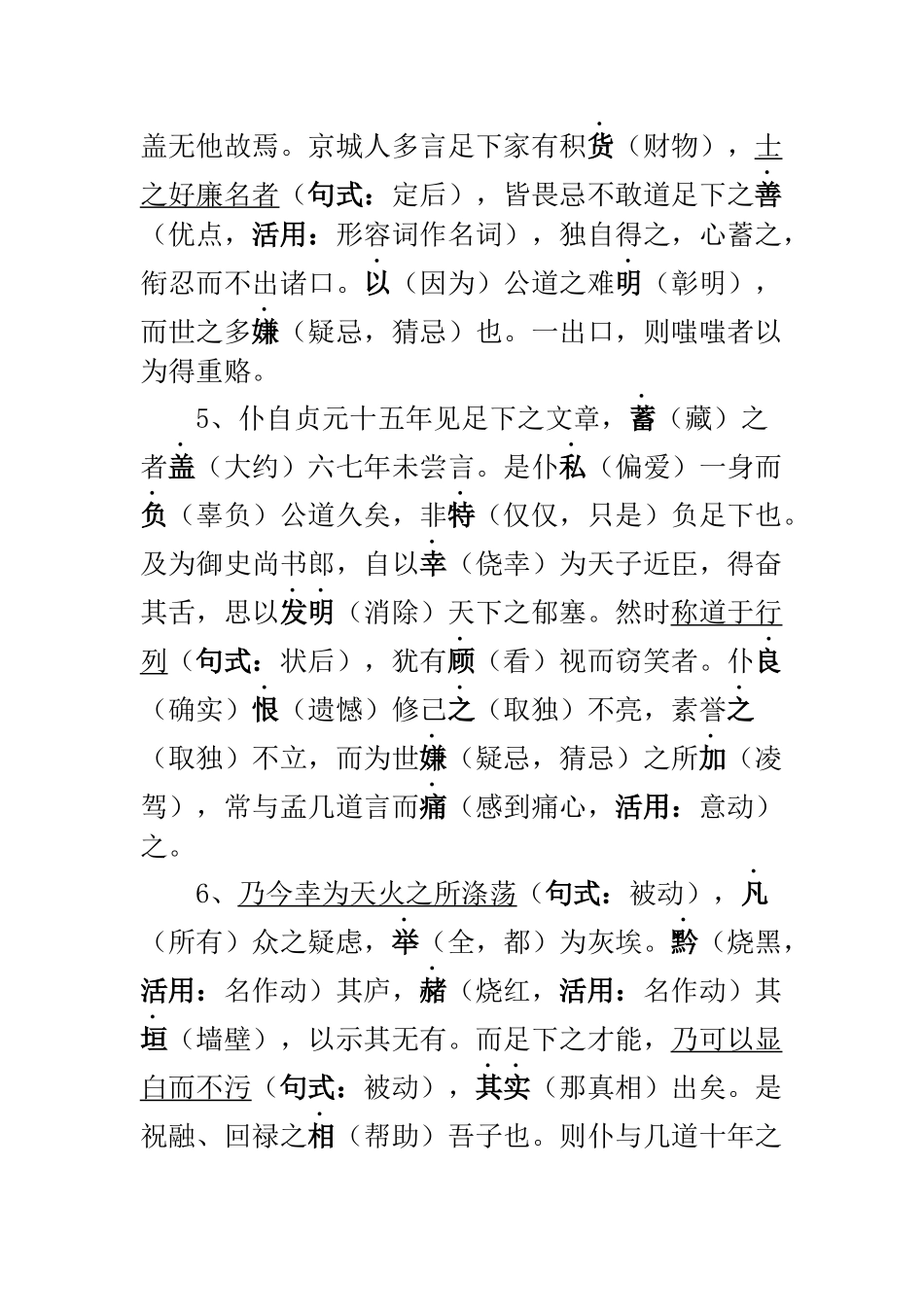 贺进士王参元失火书_第2页