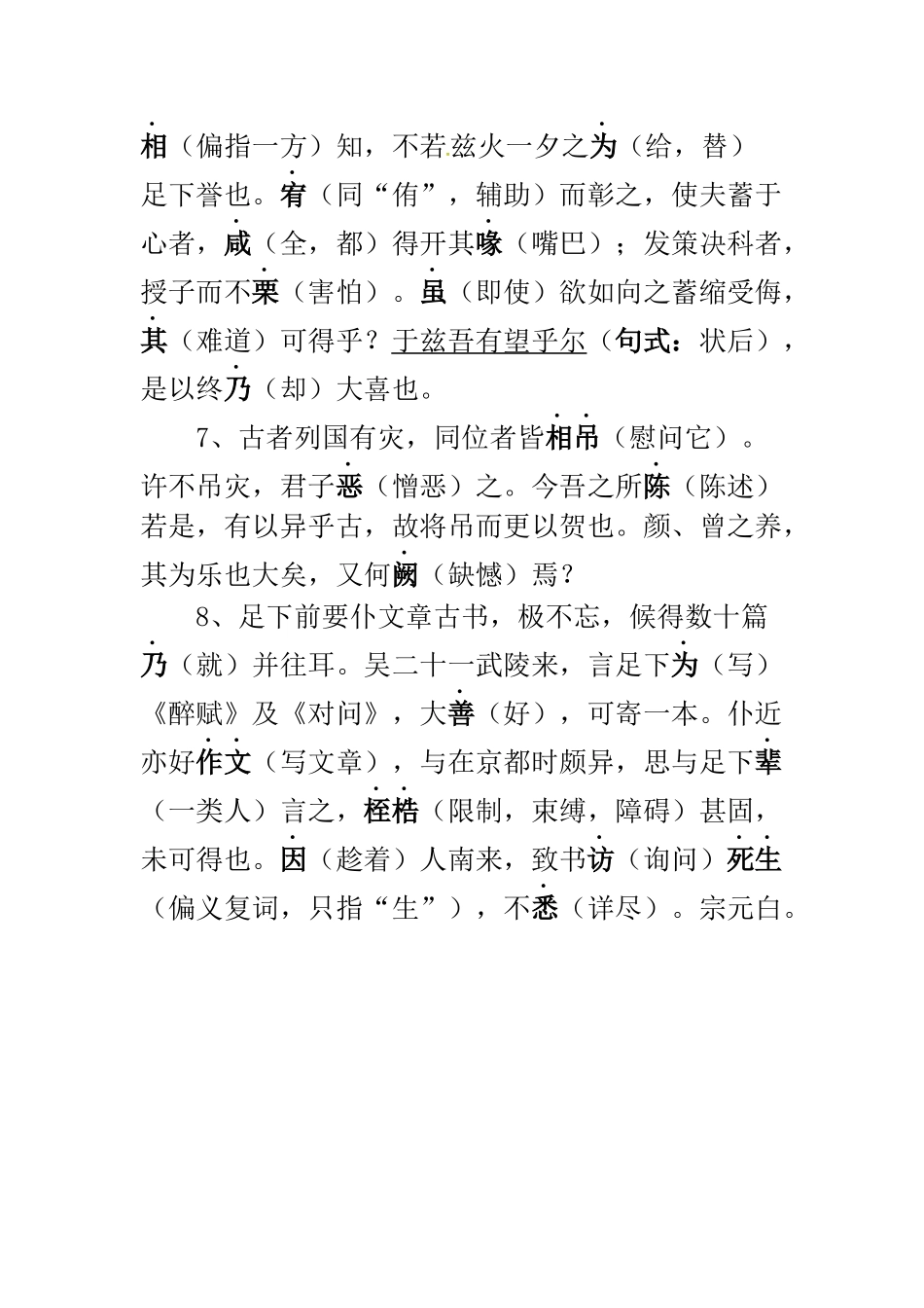 贺进士王参元失火书_第3页