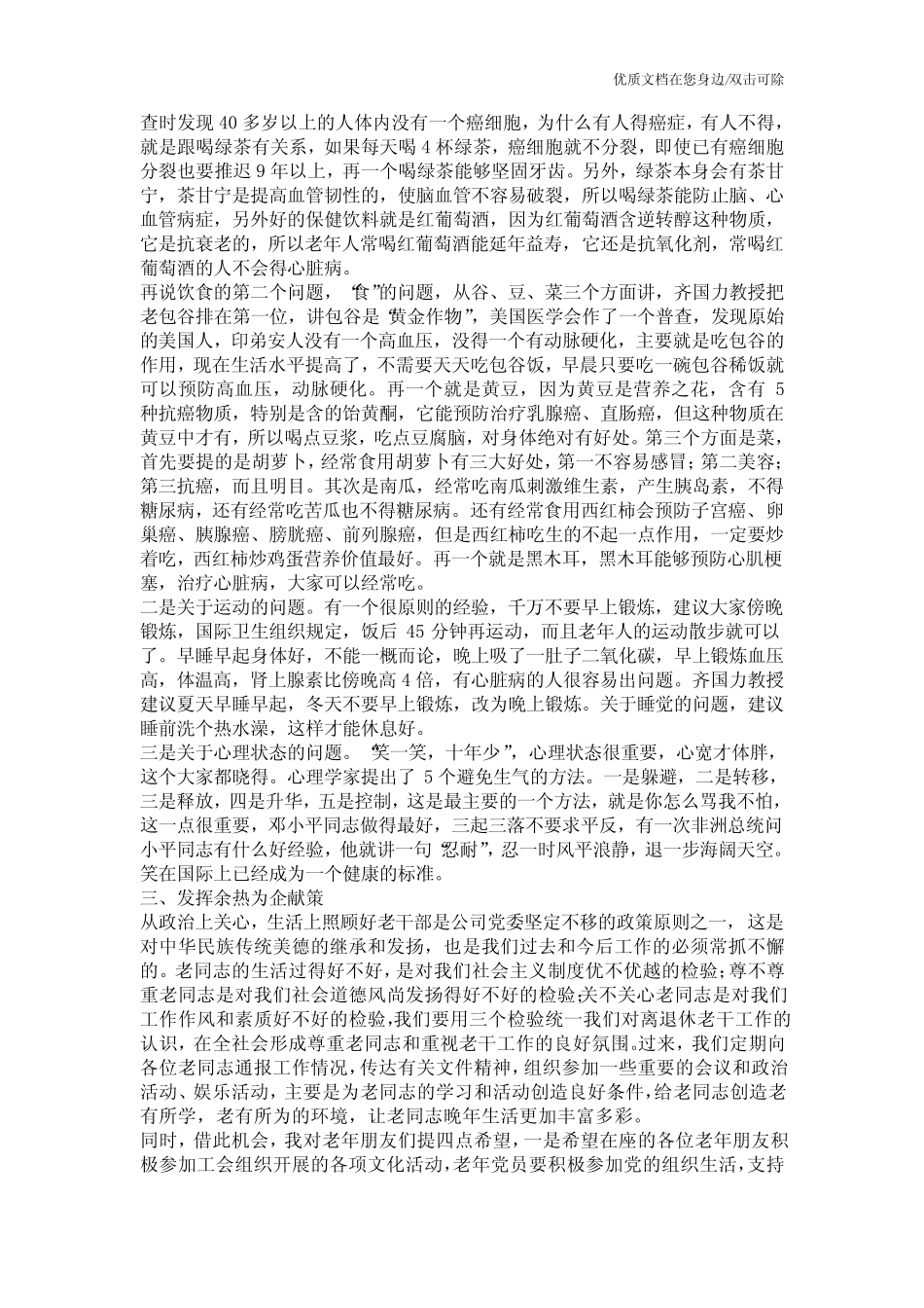 在单位退休老干部会议上的讲话(精选多篇)_第2页