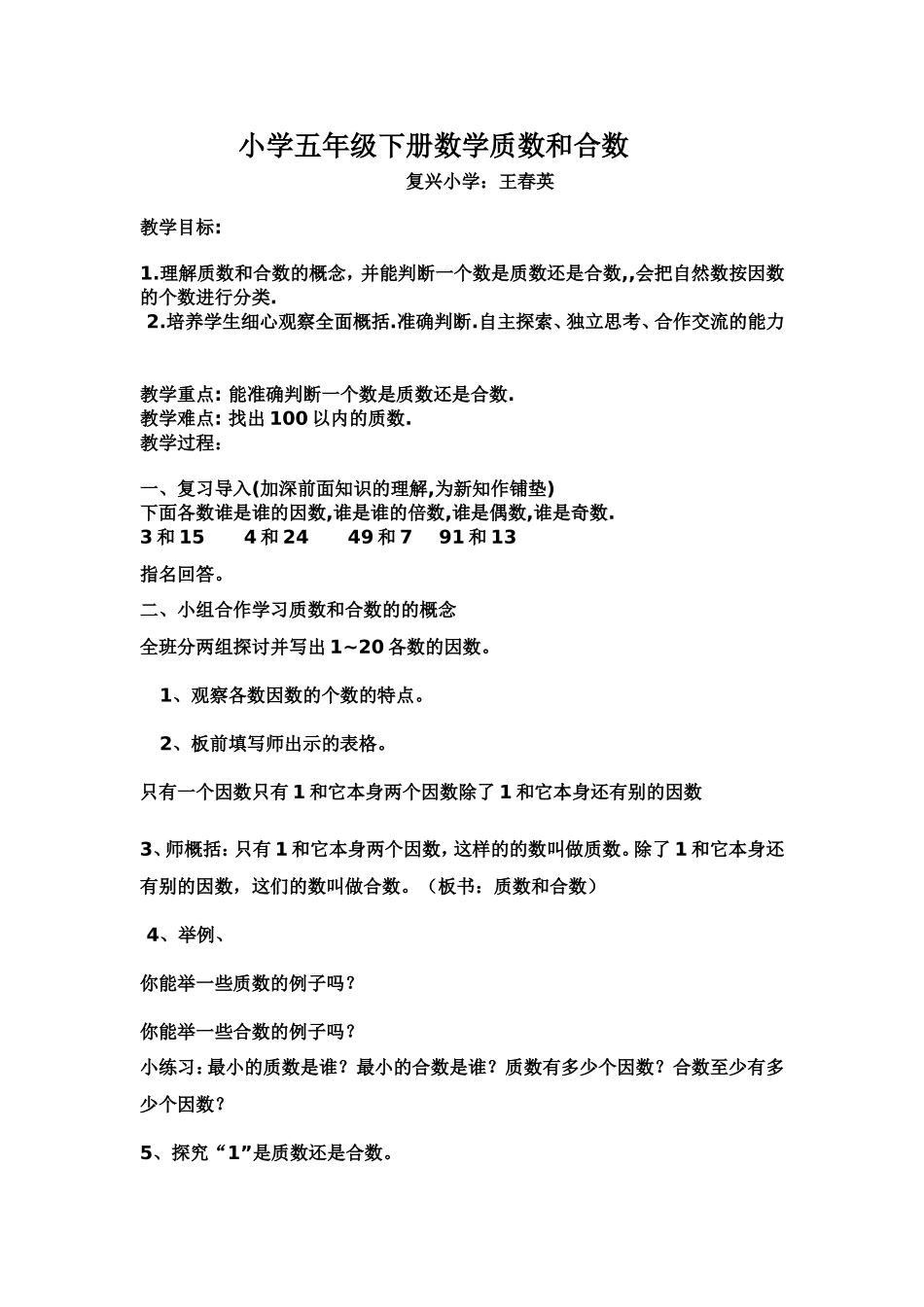 小学五年级下册数学质数和合数_第1页