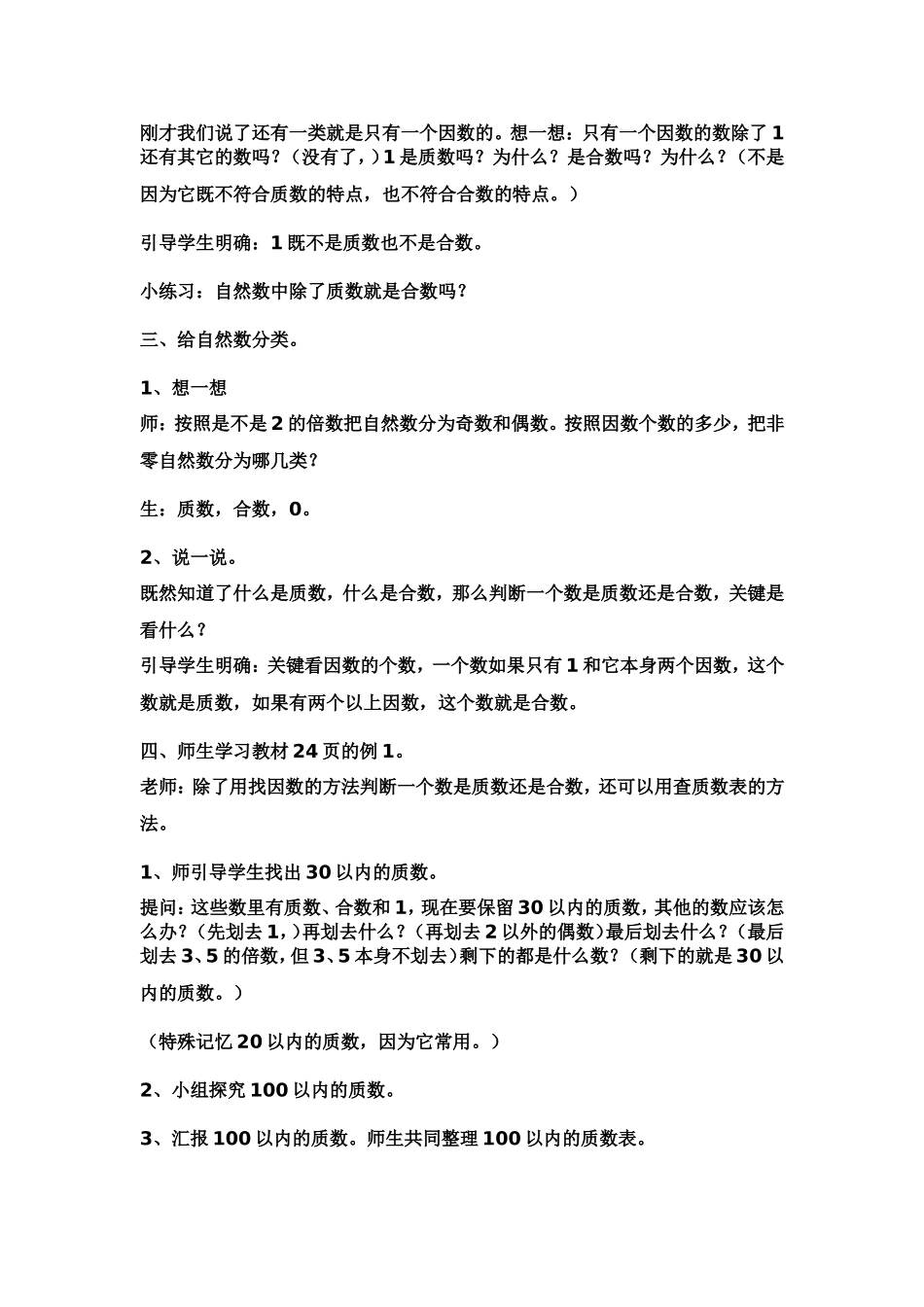 小学五年级下册数学质数和合数_第2页