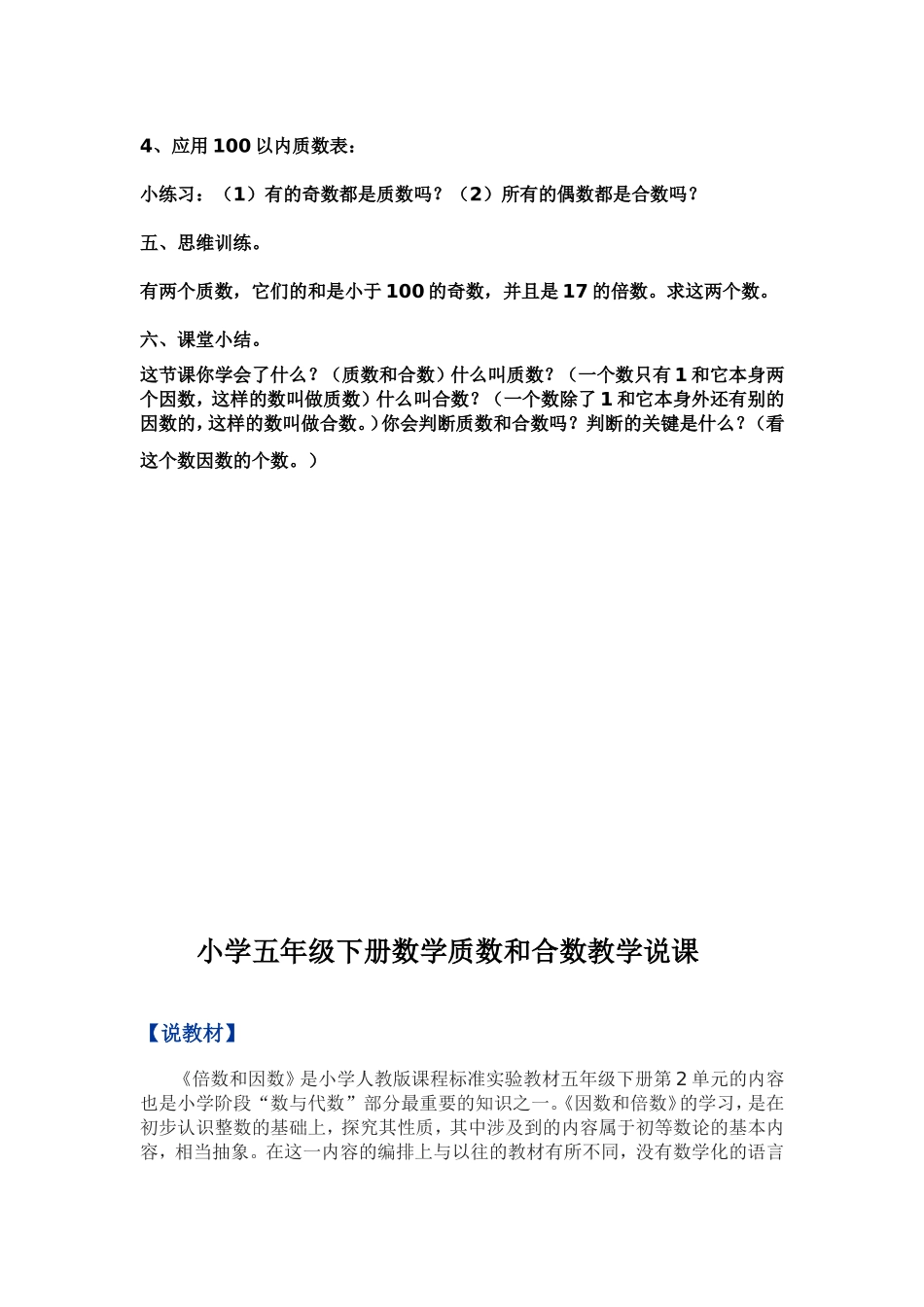 小学五年级下册数学质数和合数_第3页