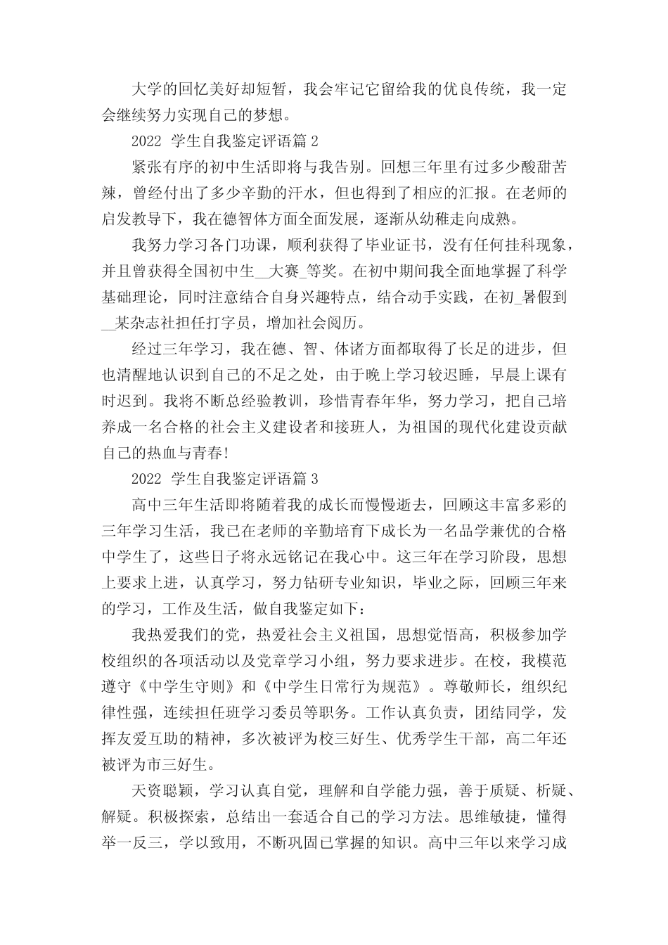 2022学生自我鉴定评语模板(10篇) _第2页