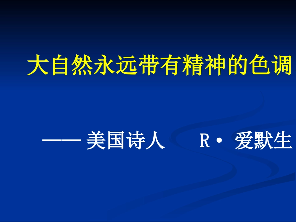斑羚飞度第一课时_第1页