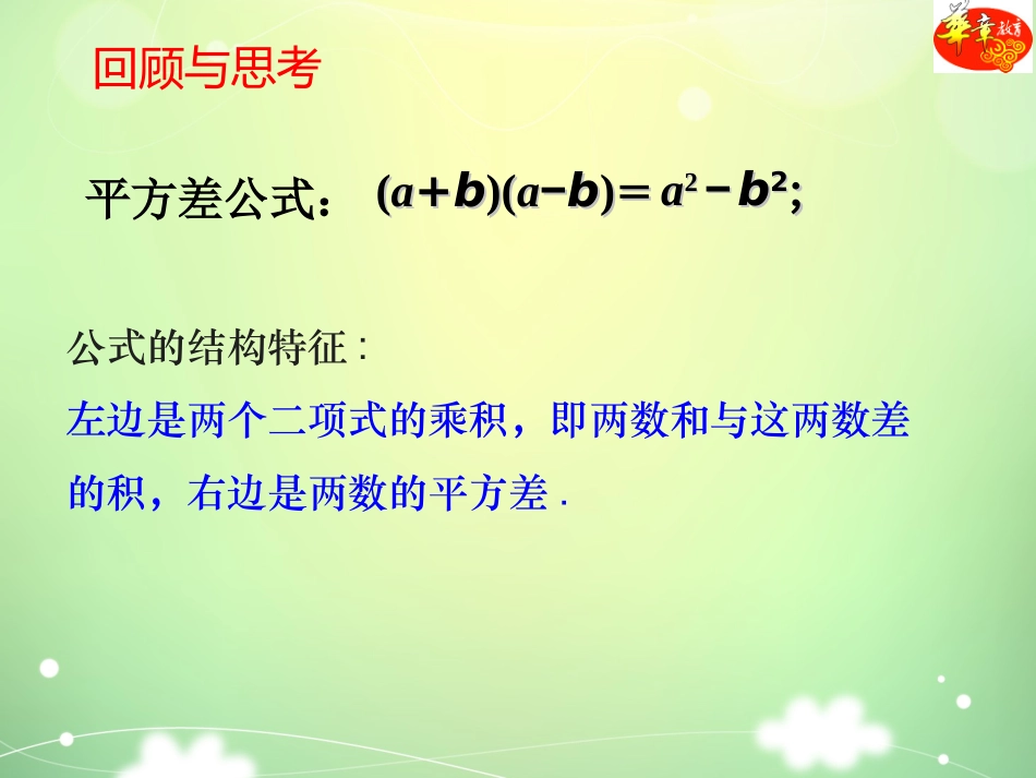 8.完全平方公式_第2页