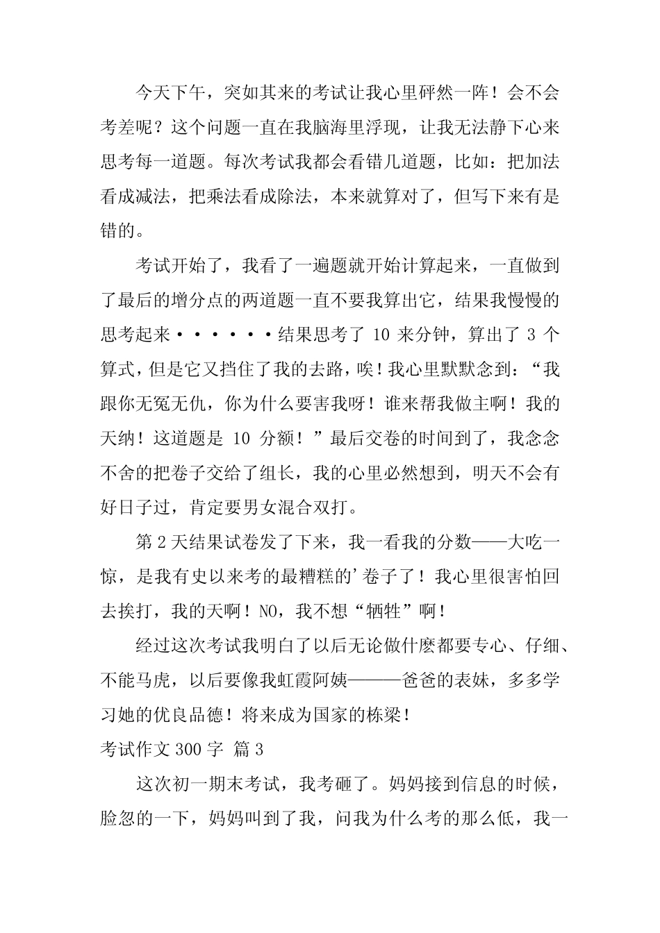 2024年(推荐)实用的考试作文300字9篇_第2页