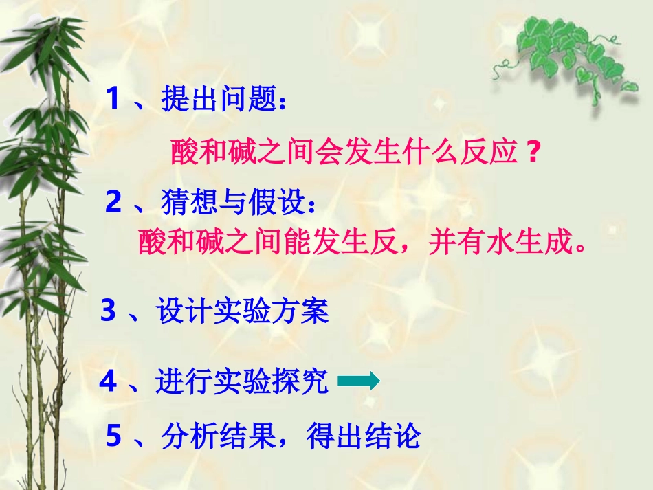 课题2-酸和碱之间会发生什么反应2_第3页