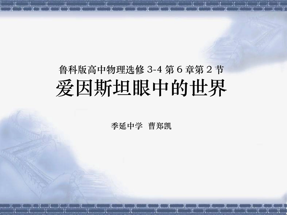 第2节爱因斯坦眼中的世界_第1页