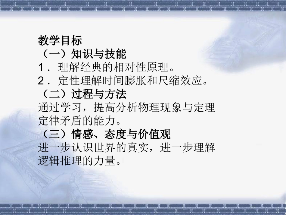 第2节爱因斯坦眼中的世界_第2页