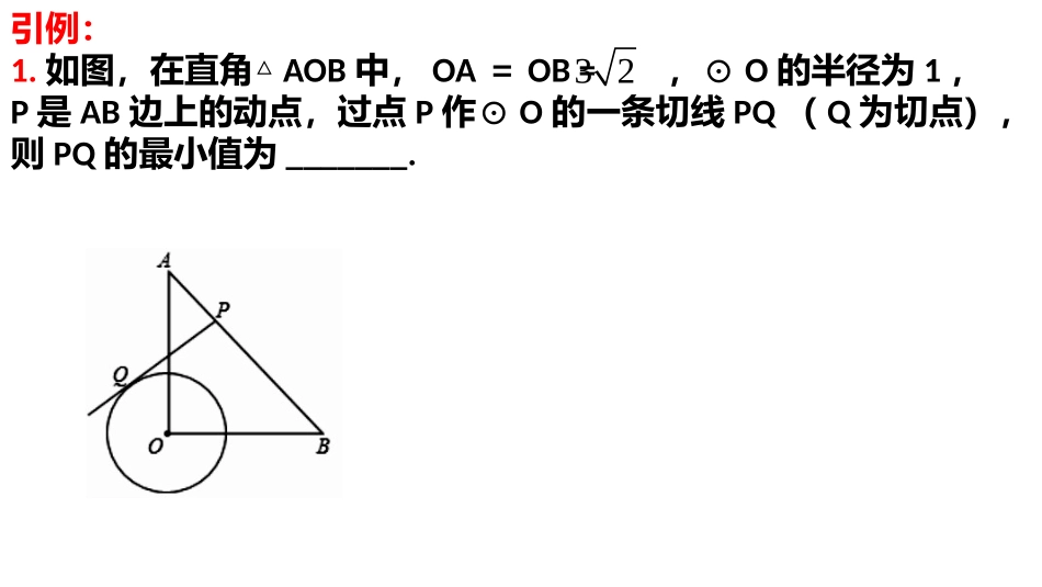 6.1线段、射线、直线_第2页