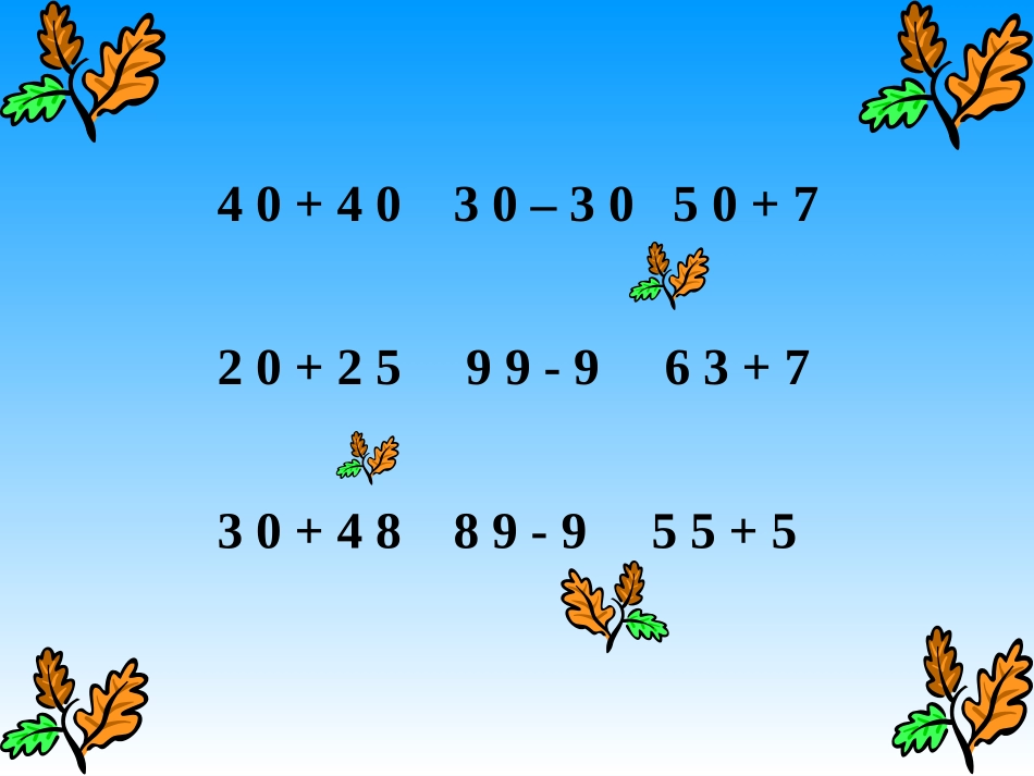 乘法的初步认识-02903_第2页