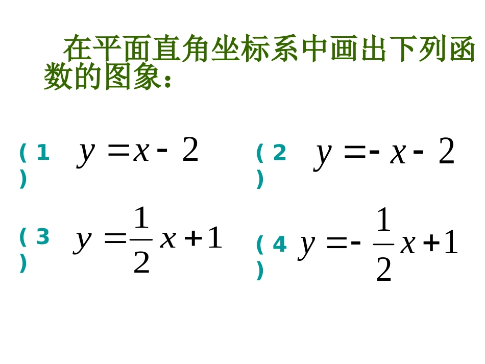 一次函数-(4)_第2页