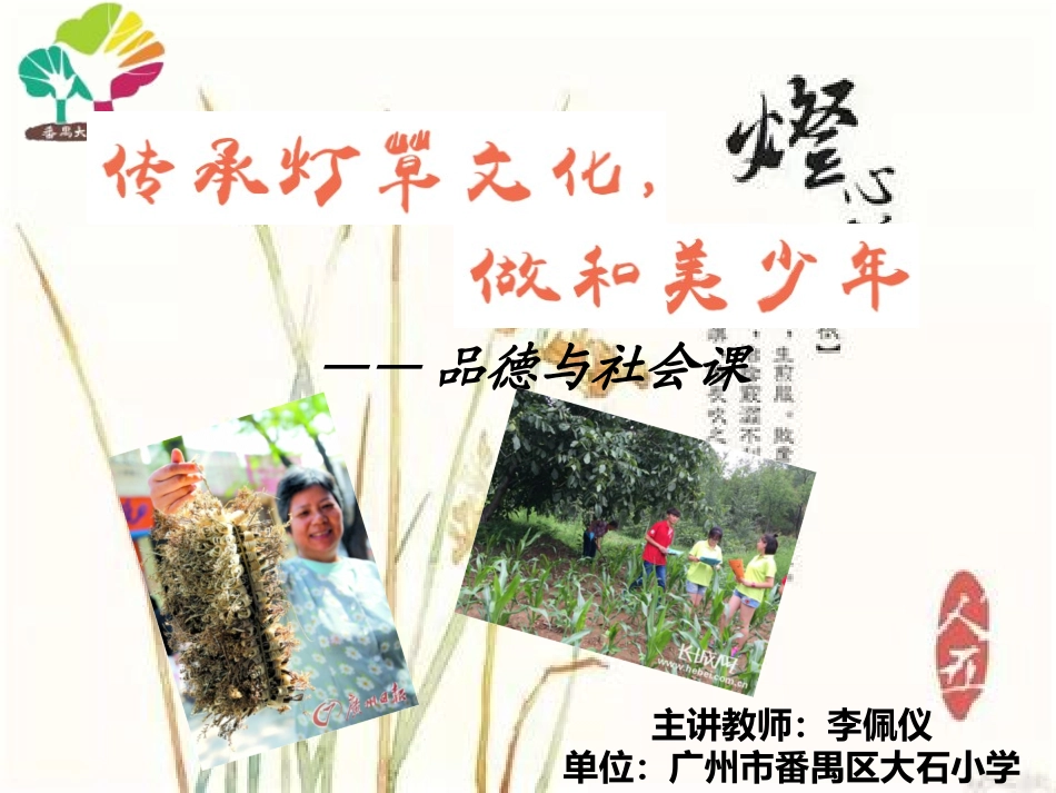 8我看家乡的习俗_第1页