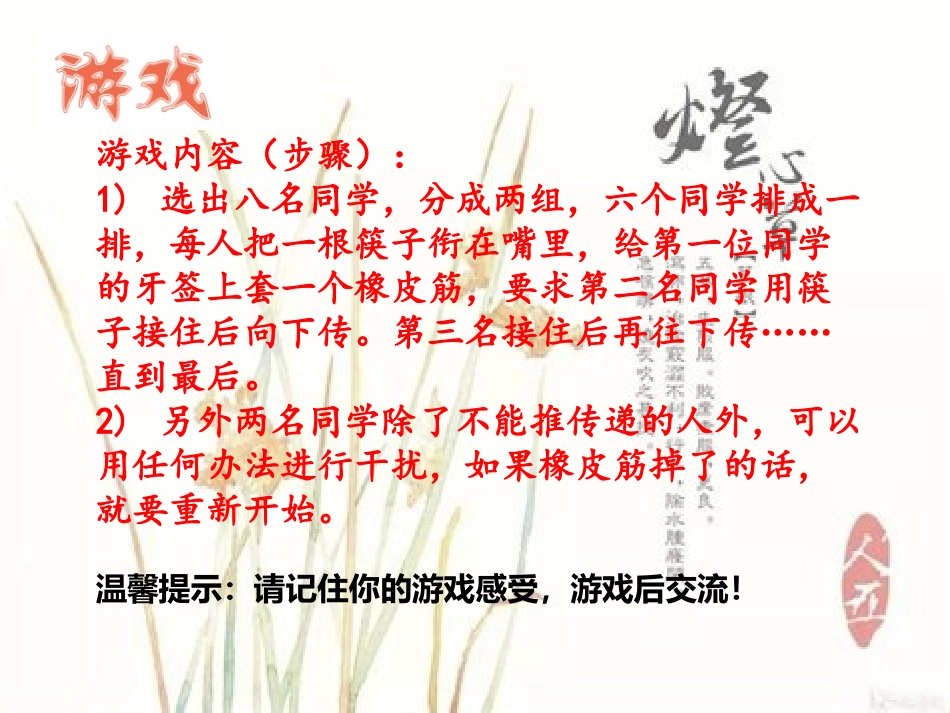 8我看家乡的习俗_第2页