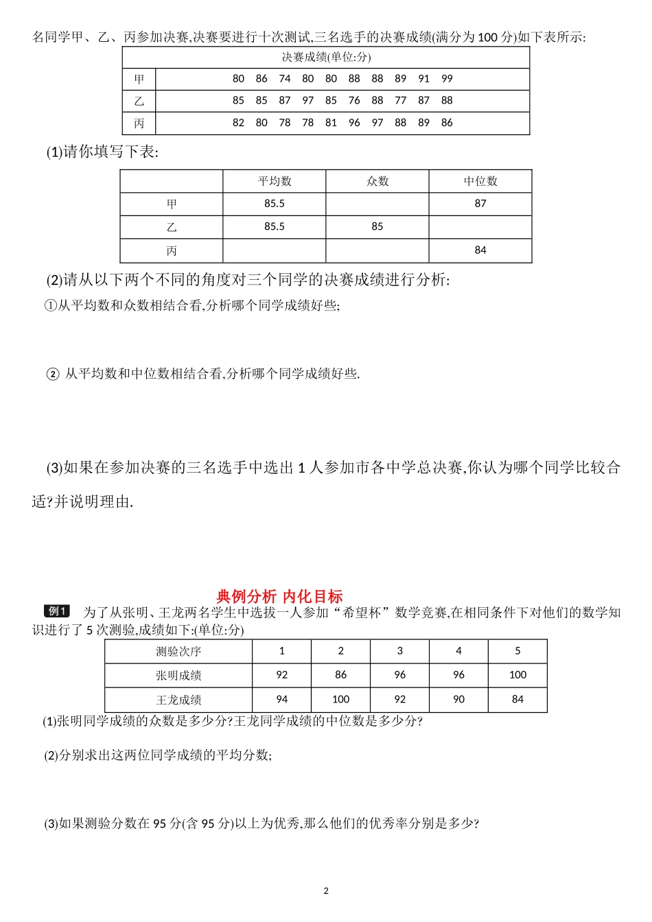 选择适当的统计量描述一组数据的集中趋势_第2页