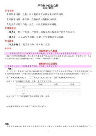 选择适当的统计量描述一组数据的集中趋势