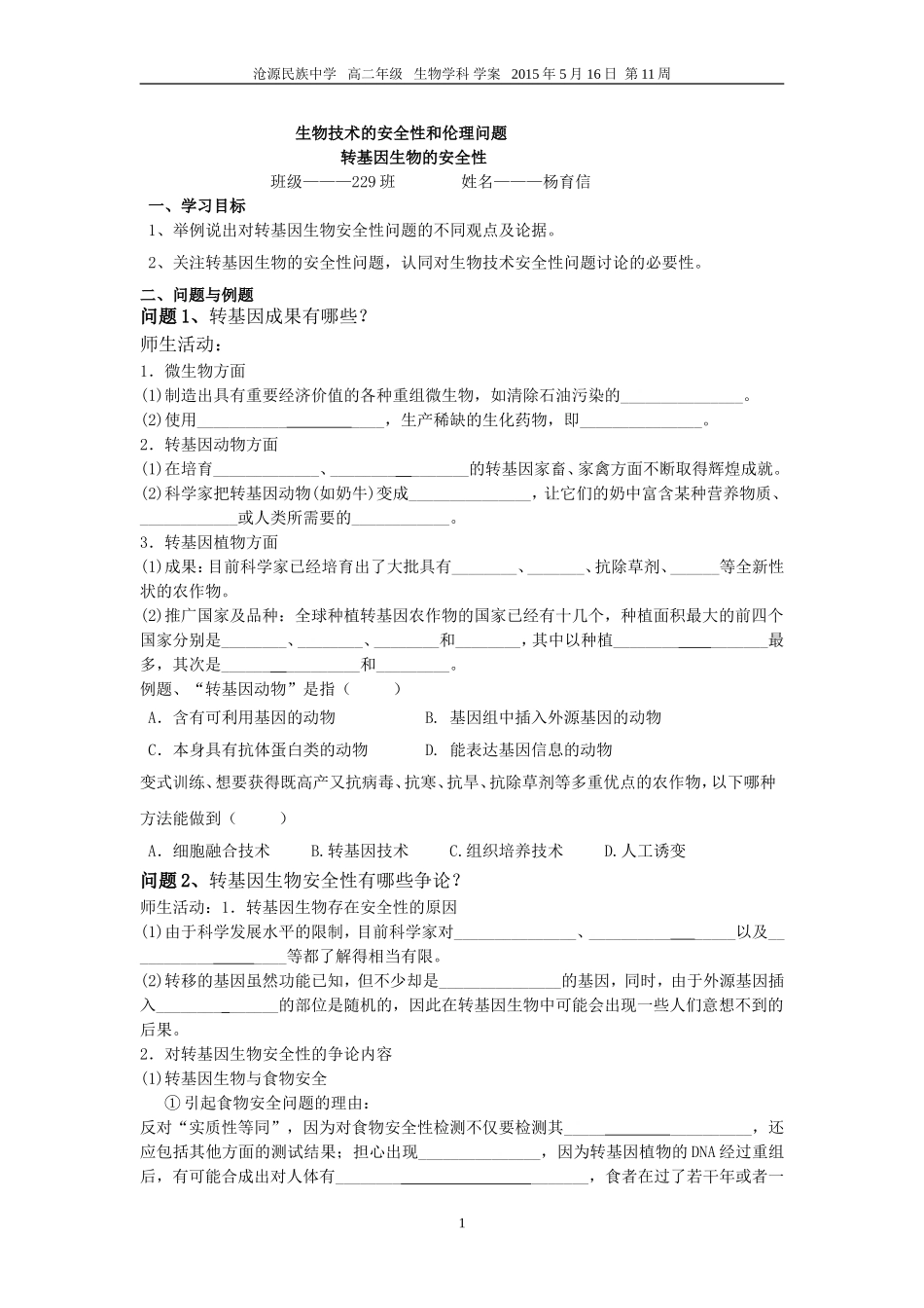 走近生物技术_第1页