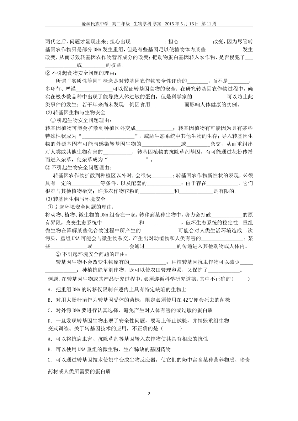 走近生物技术_第2页