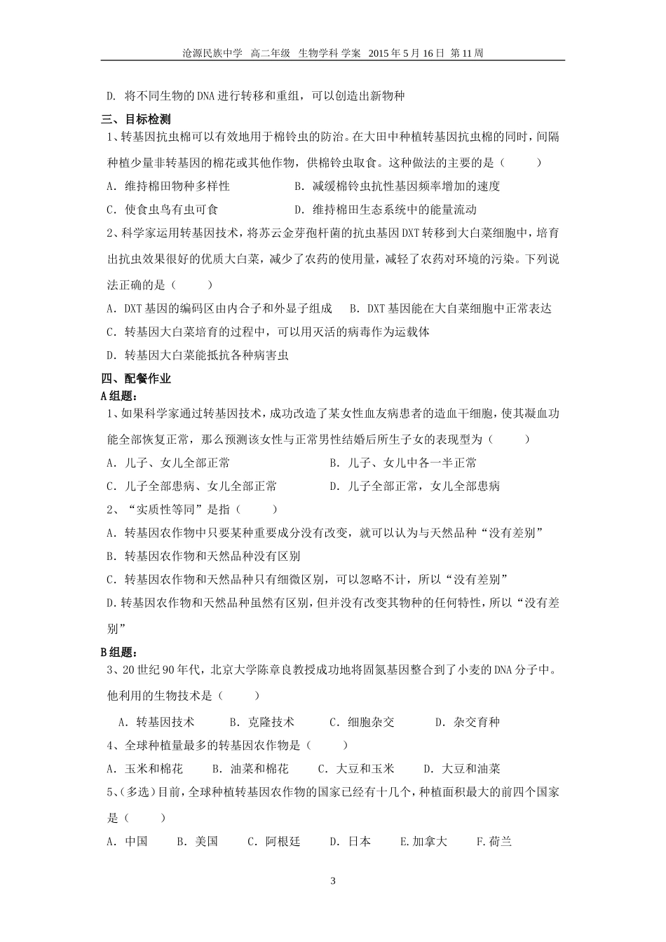 走近生物技术_第3页