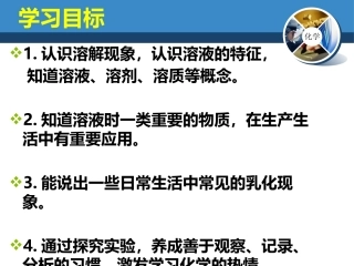 第1节物质在水中的分散