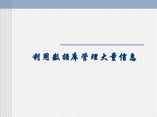 7.3.1体验数据库管理
