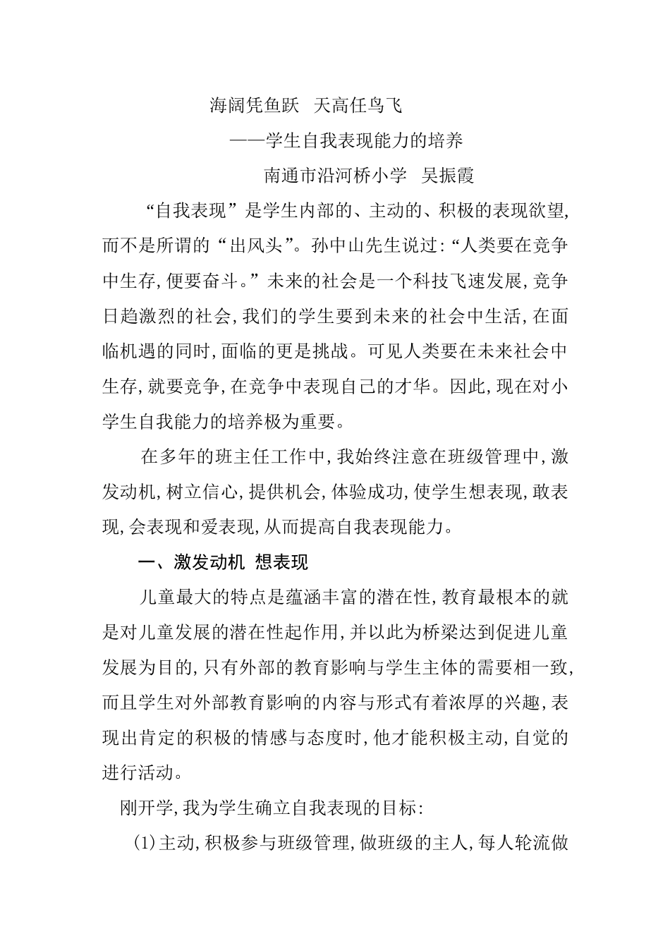 海阔凭鱼跃天高任鸟飞_第1页