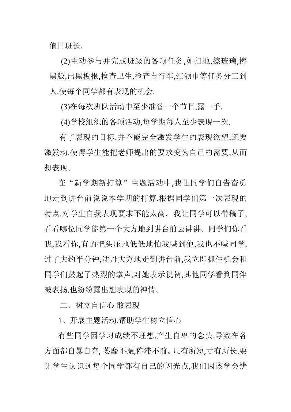 海阔凭鱼跃天高任鸟飞_第2页
