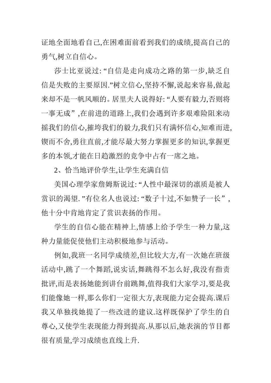 海阔凭鱼跃天高任鸟飞_第3页