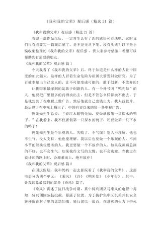 《我和我的父辈》观后感(精选21篇) 