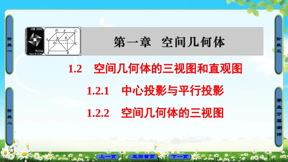 1.2.1中心投影与平行投影-(7)_第1页