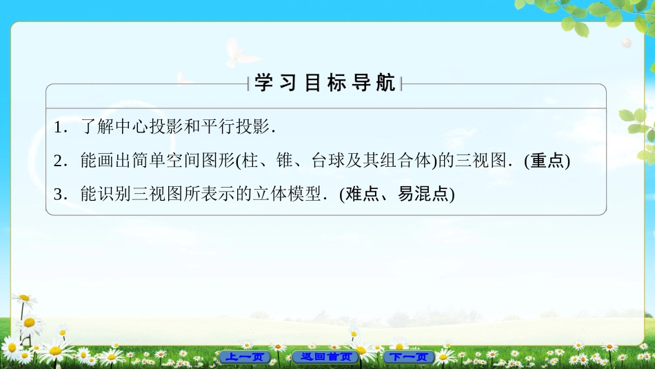 1.2.1中心投影与平行投影-(7)_第2页