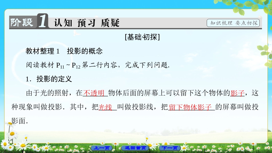 1.2.1中心投影与平行投影-(7)_第3页