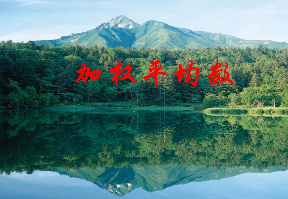 6.1平均数、中位数、众数_第1页