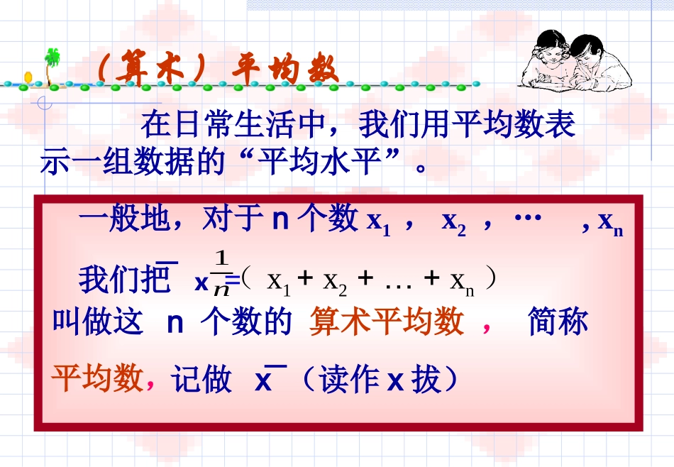 6.1平均数、中位数、众数_第2页