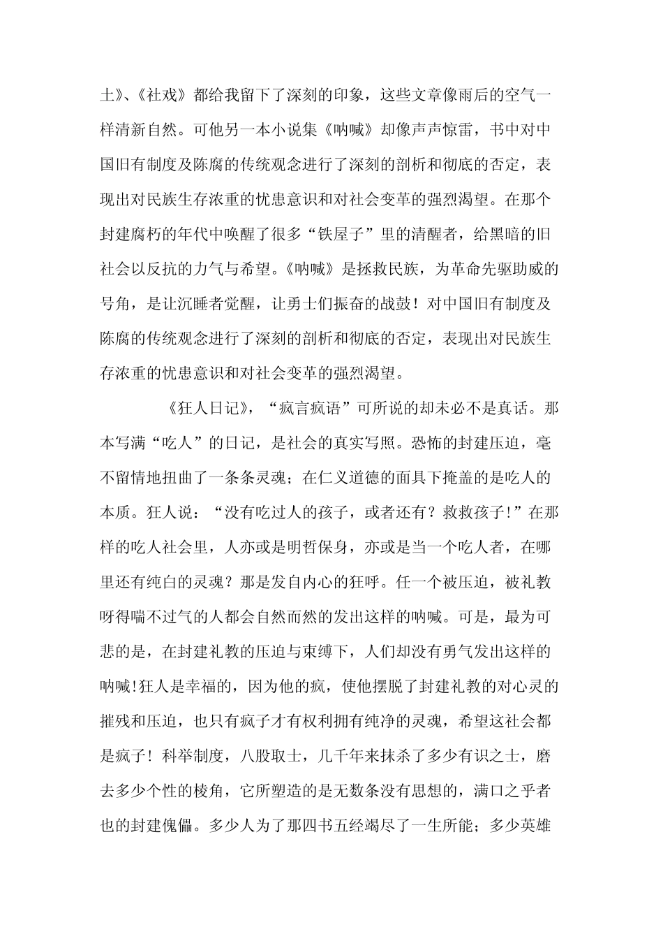 《呐喊》的阅读笔记五篇 _第2页