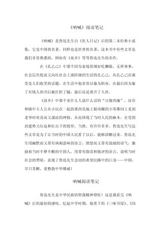 《呐喊》的阅读笔记五篇 