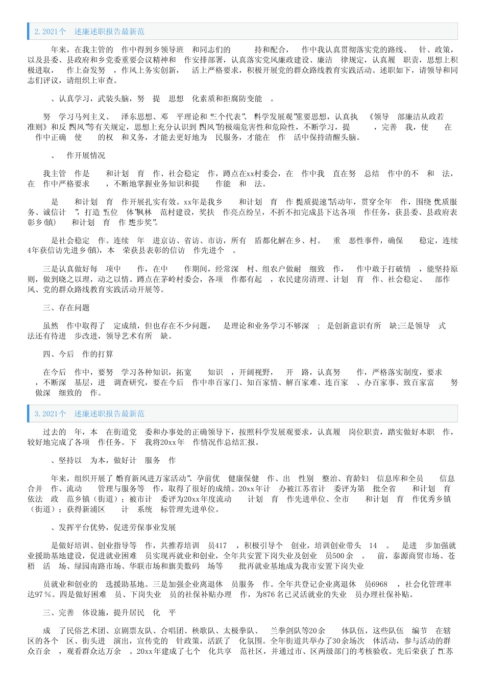 2021个人述廉述职报告最新范文5篇_第2页