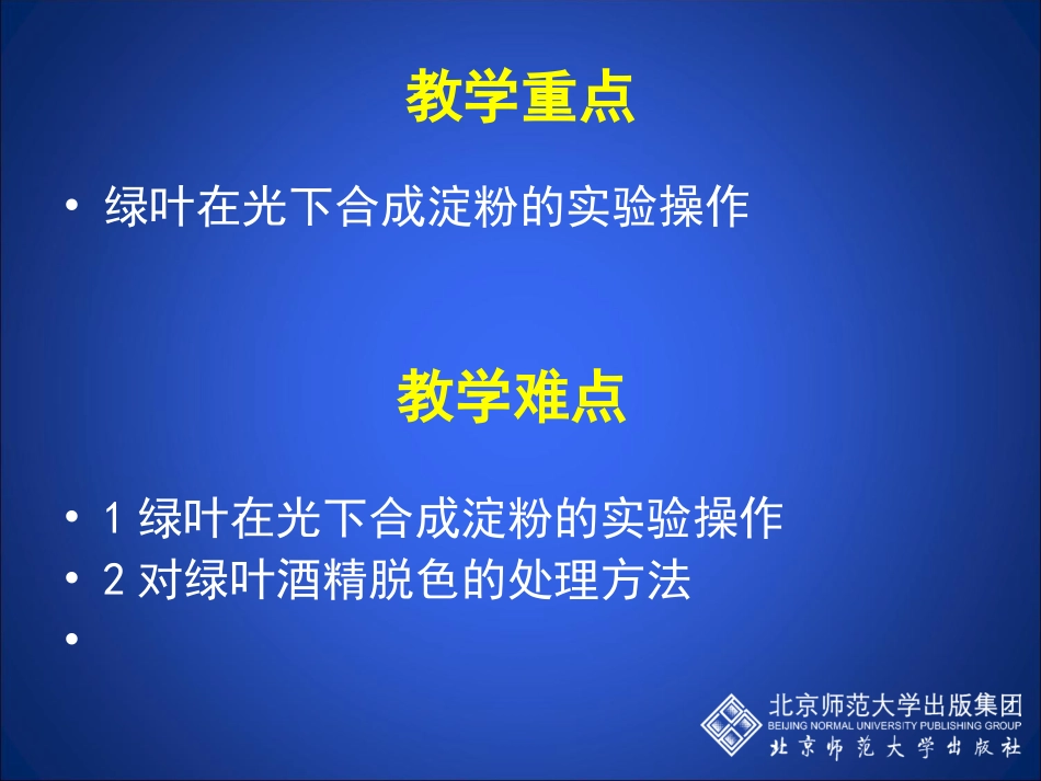 第1节光合作用-(2)_第3页