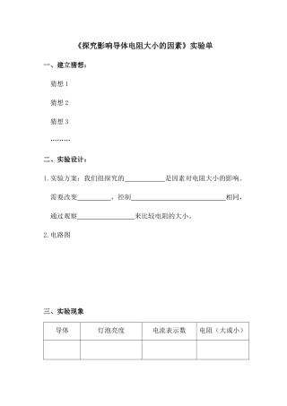 第3节物质的导电性与电阻