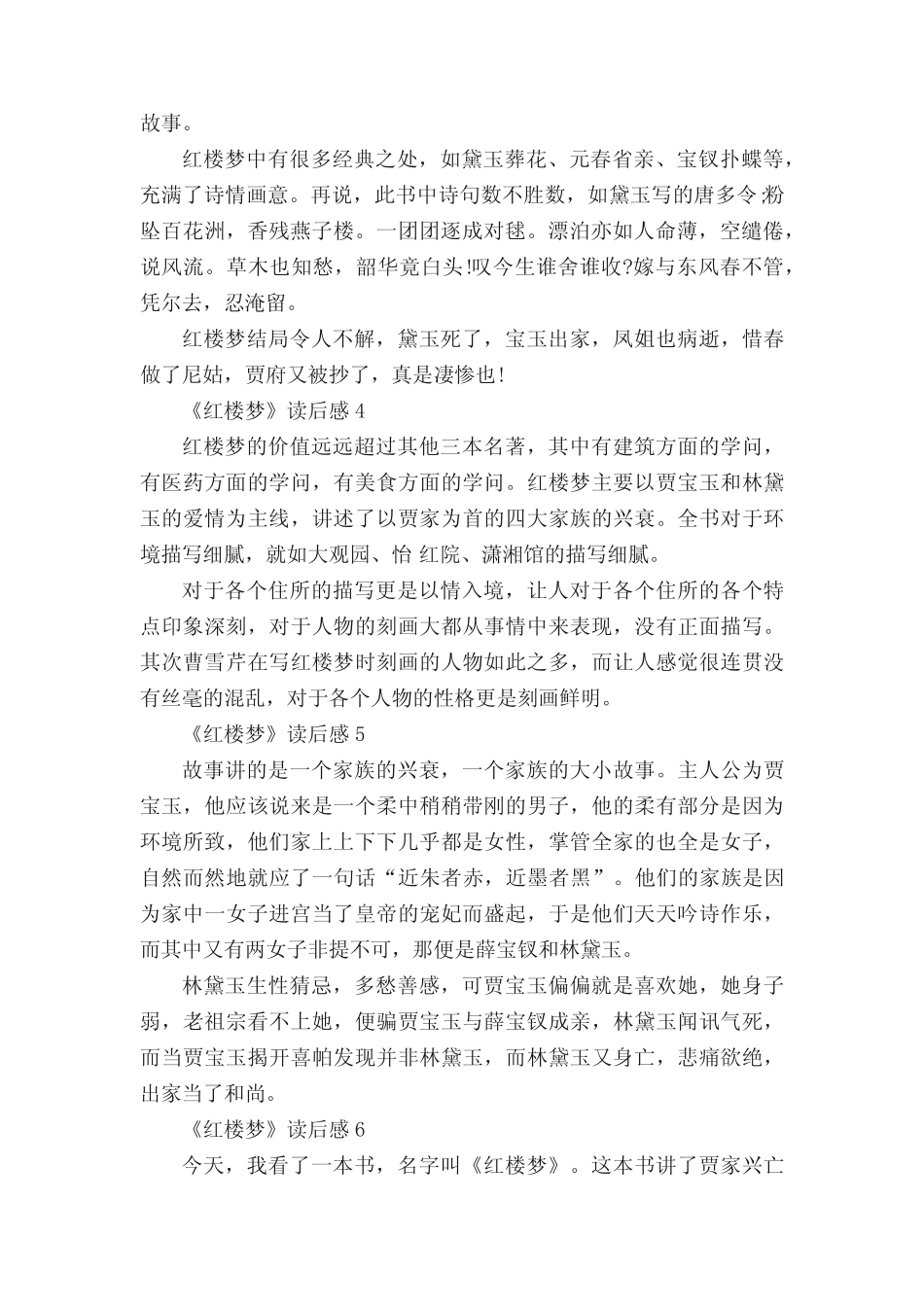 《红楼梦》读后感200字范文8篇 _第2页