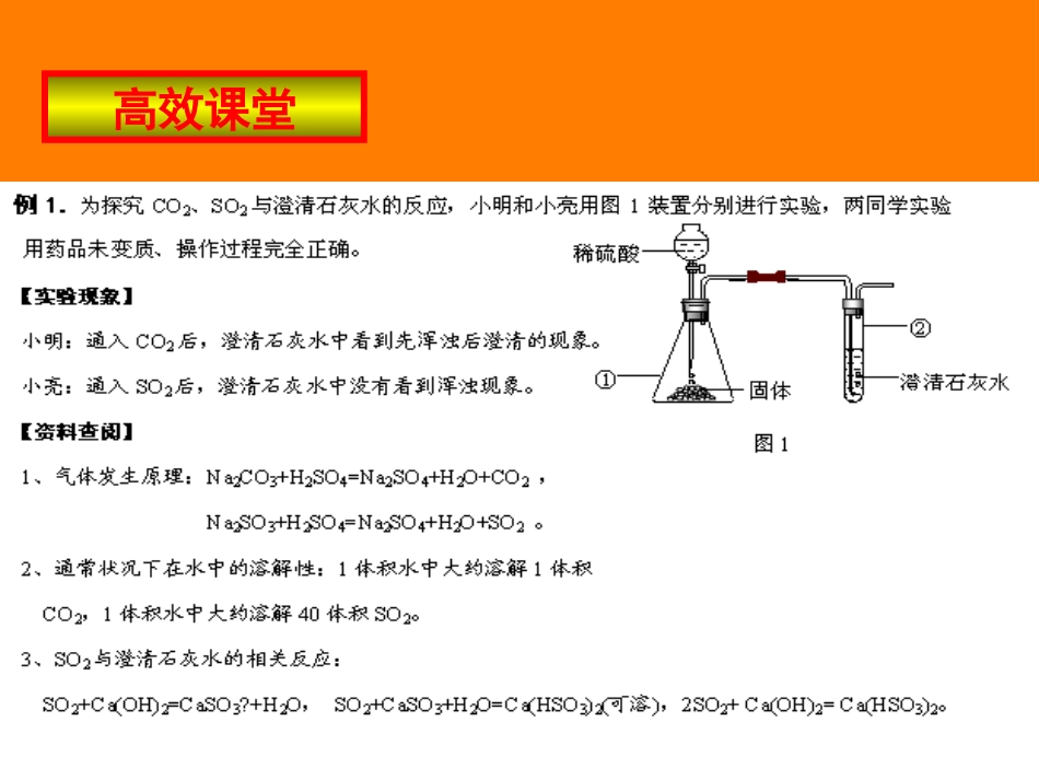 广东省珠海九中九年级化学-复习高效课堂第26讲课件_第2页