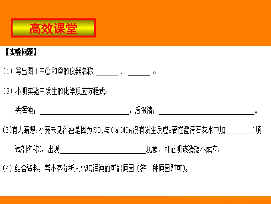 广东省珠海九中九年级化学-复习高效课堂第26讲课件_第3页