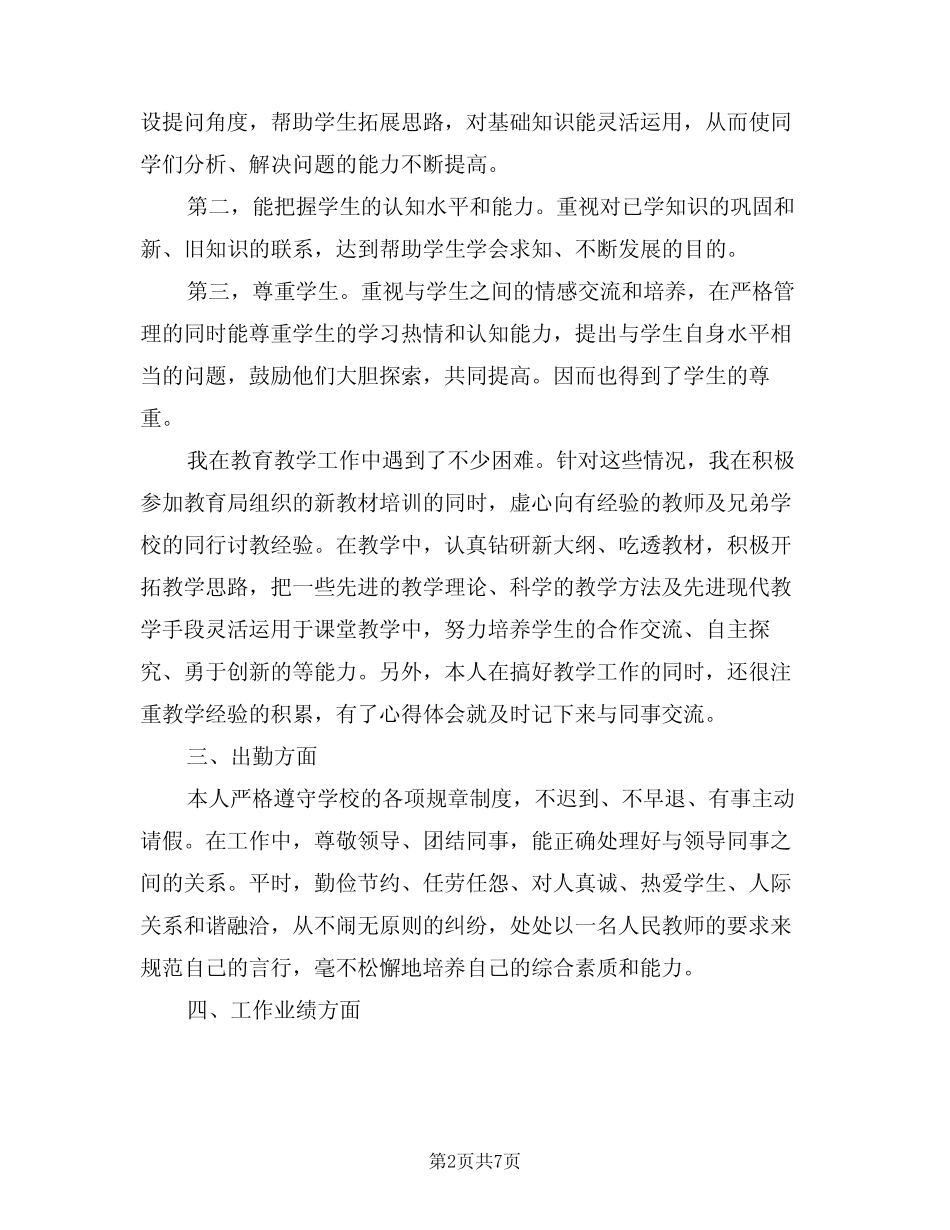2024教师个人工作总结示范文本(3篇) _第2页