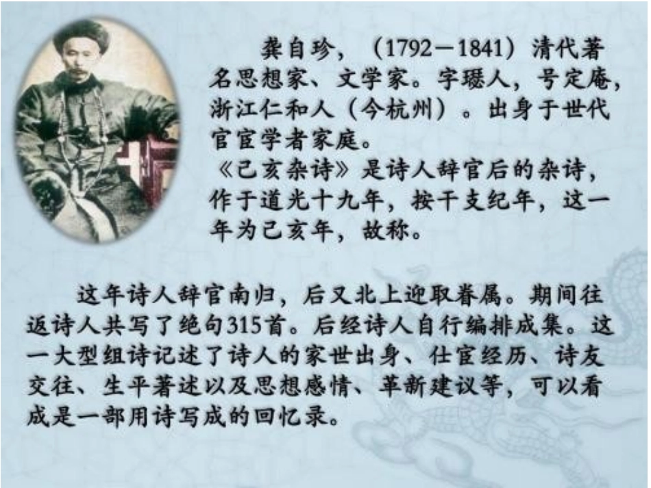 8-已亥杂诗_第2页