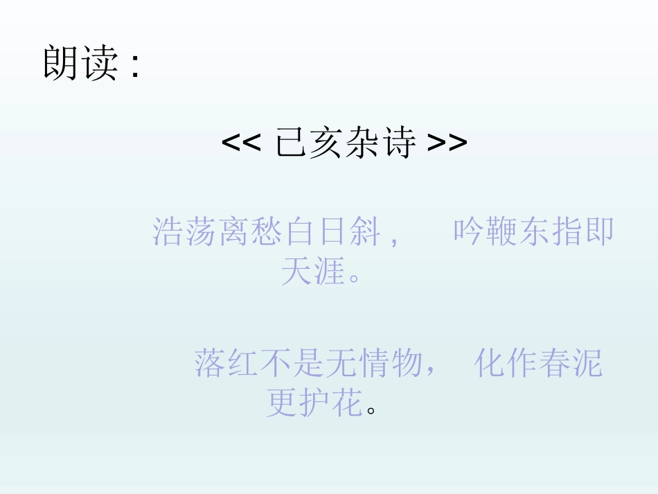8-已亥杂诗_第3页